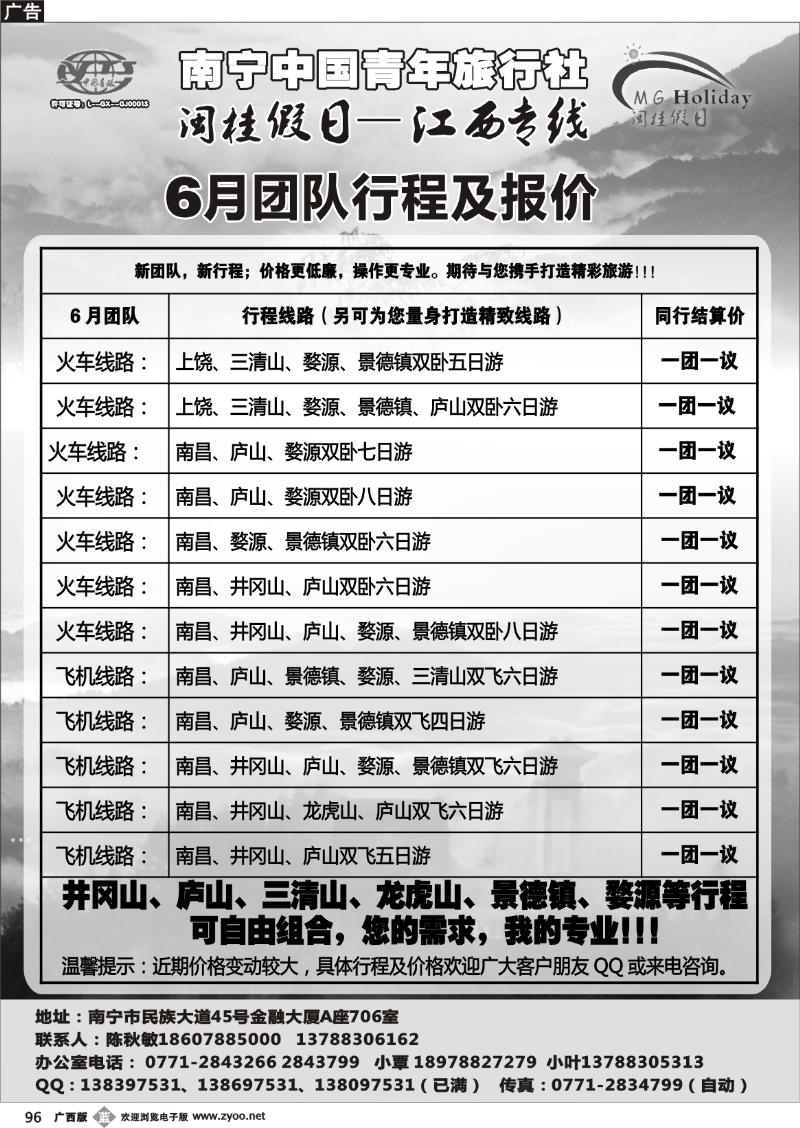 b96闽桂假日-江西专线