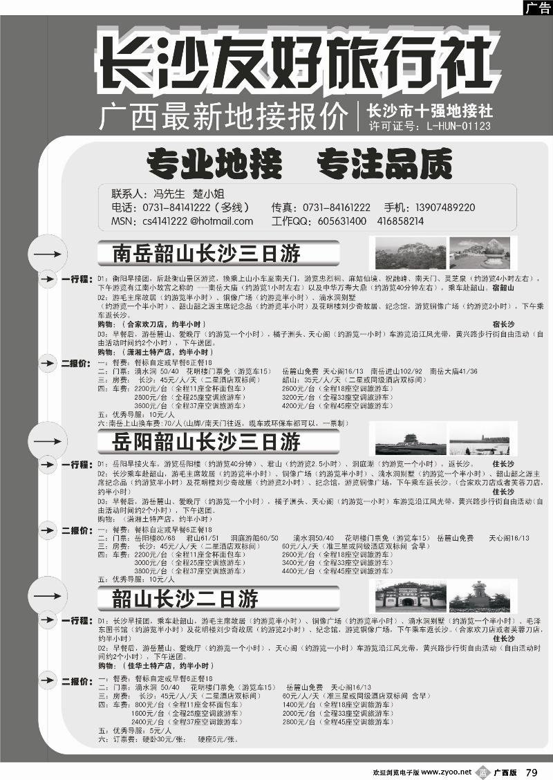 b79长沙友好旅行社广西最新地接报价