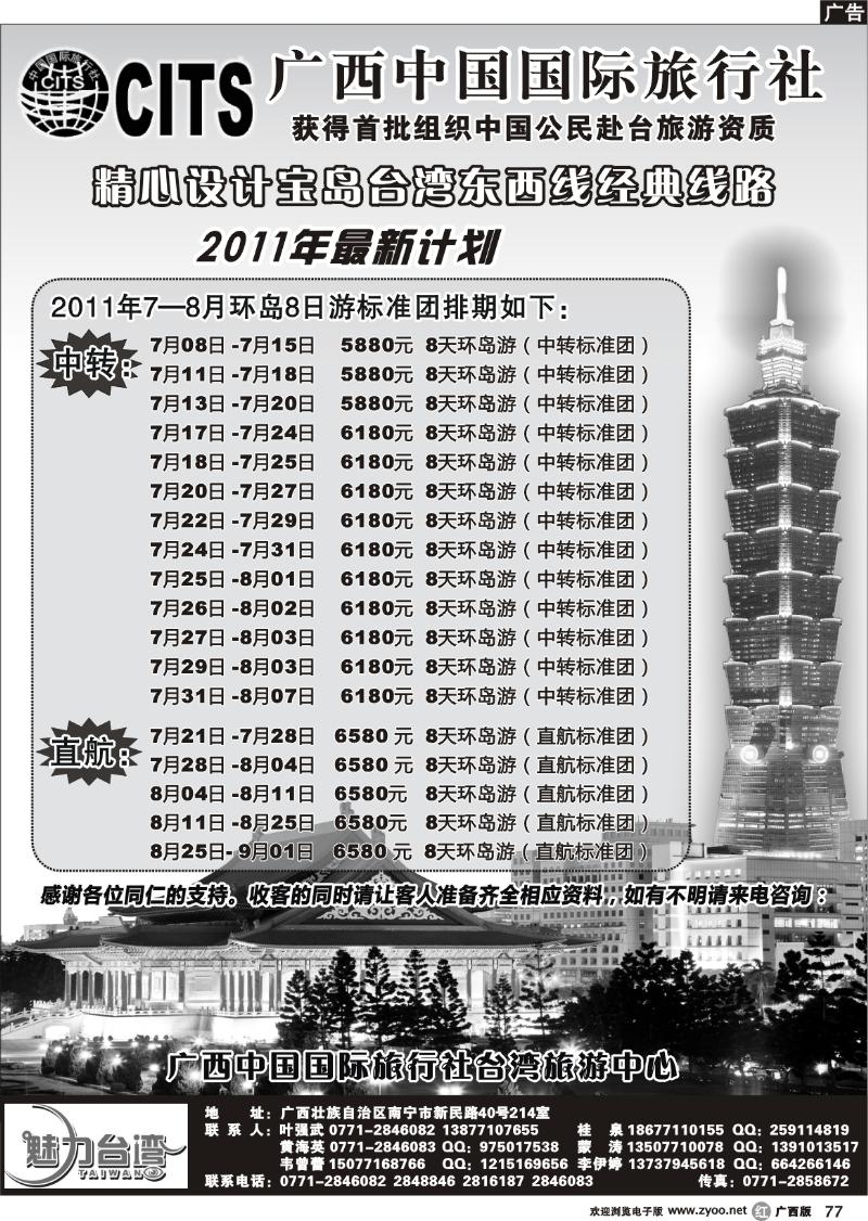 r77广西国旅台湾旅游中心