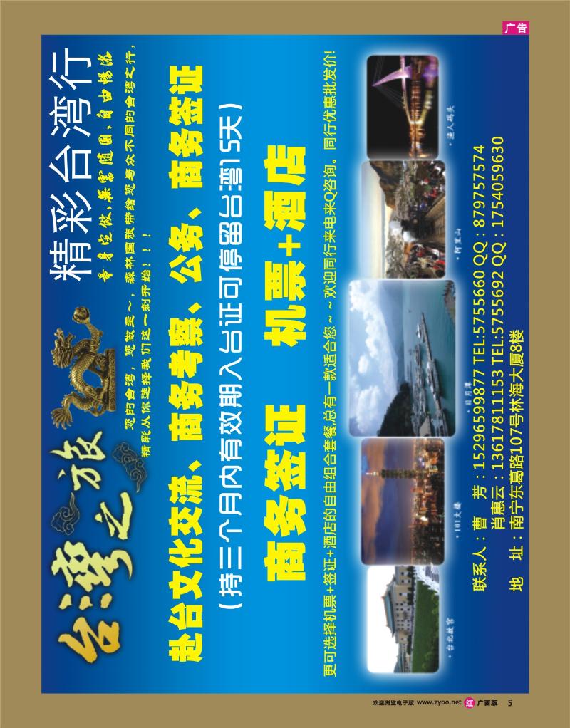 rr05广西森林国族—台湾之旅
