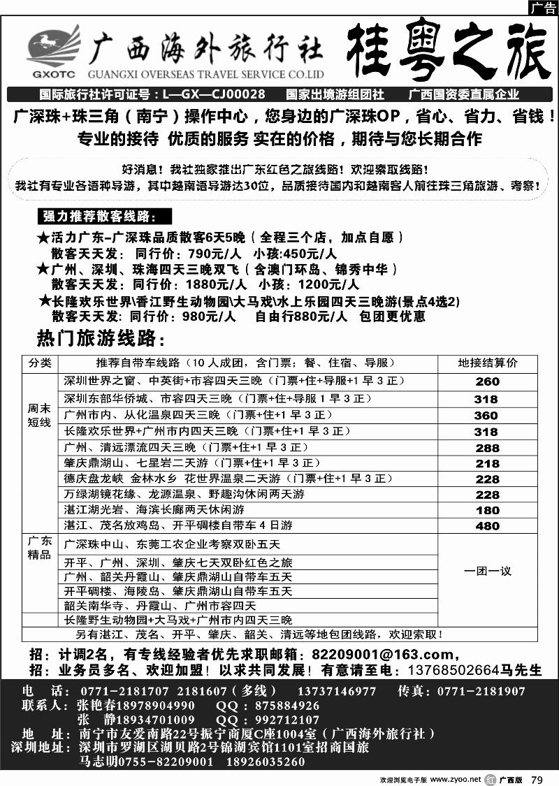 r79-2011年6-7月份桂粤之旅（暑假+红色旅游线路）散拼行程