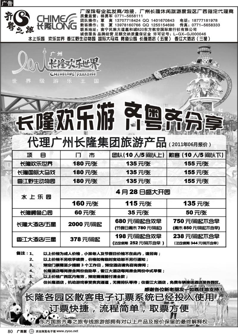 r80齐粤之旅—6月广州长隆旅游产品报价