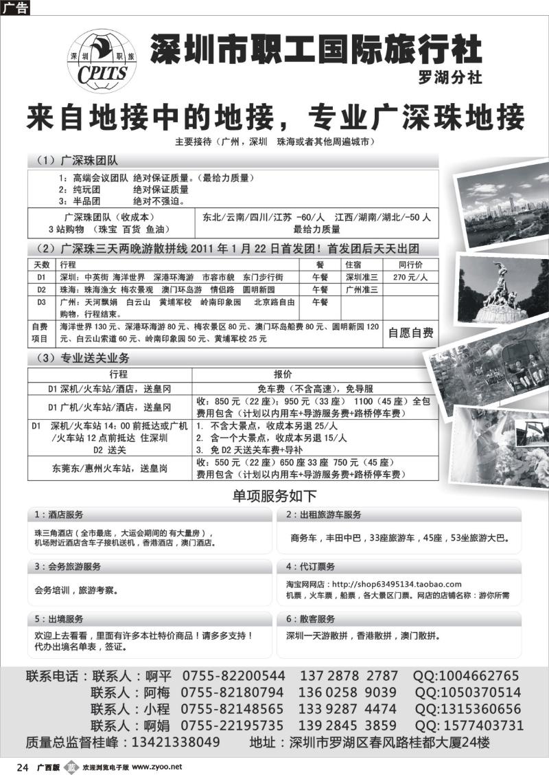 rr24深圳职工专业广深珠地接+送关