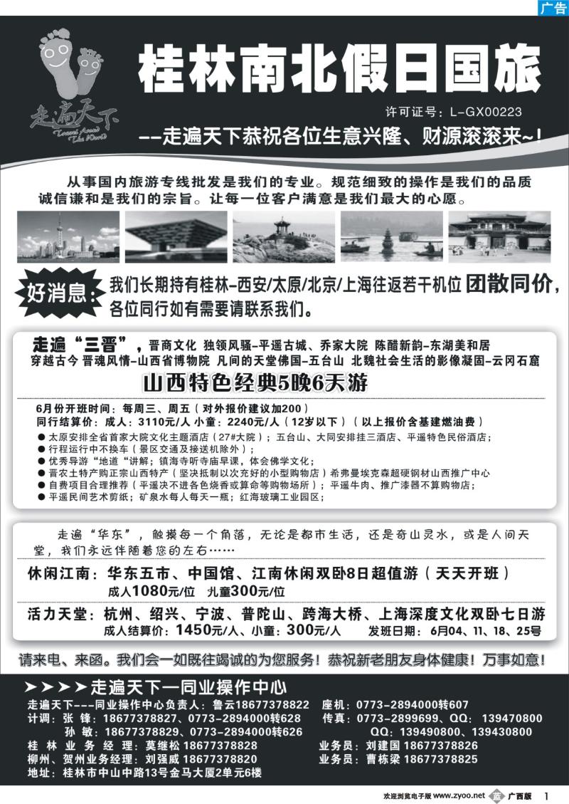 b01桂林南北假日国旅——走遍天下同业操作中心