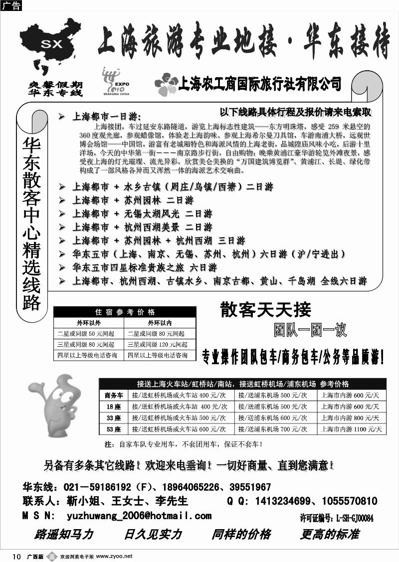 b10上海农工商国际旅行社——华东专业地接