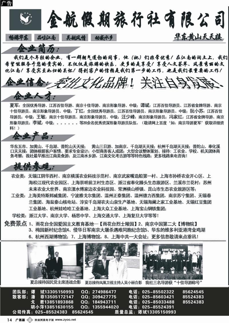 b14南京金航假日-华东专线
