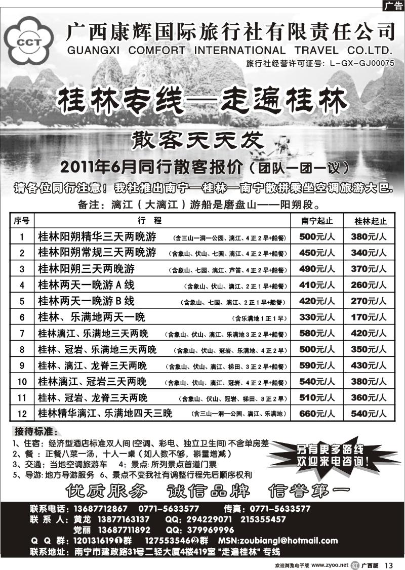 r13广西康辉—桂林专线