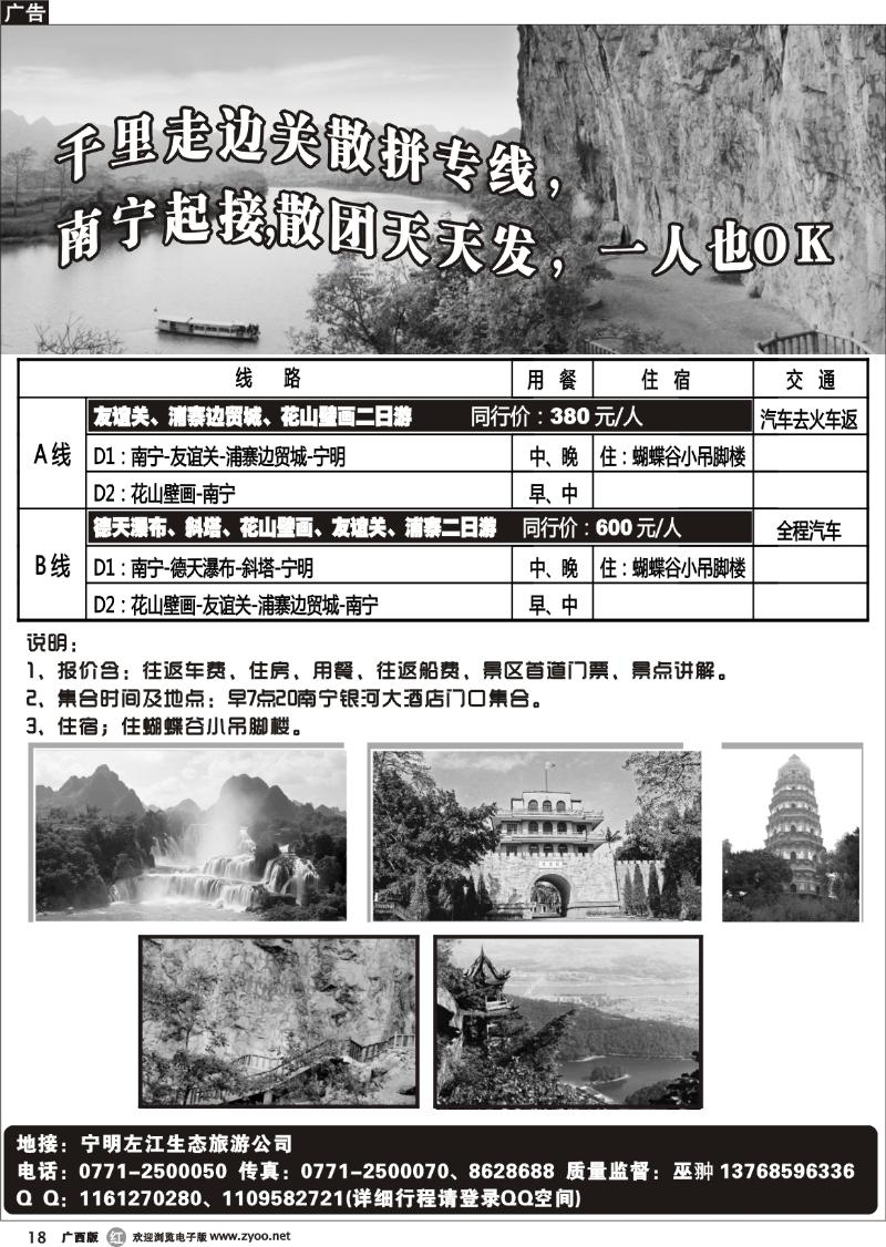 r18宁明花山专线