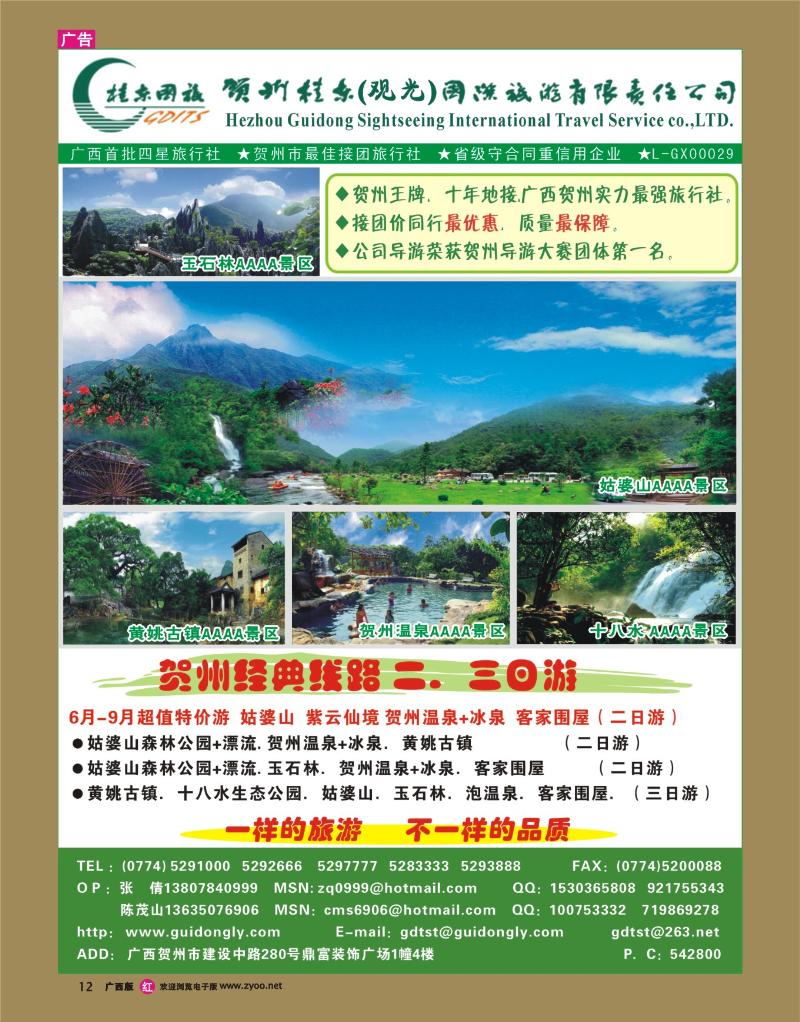 rr12贺州桂东国际旅游有限责任公司