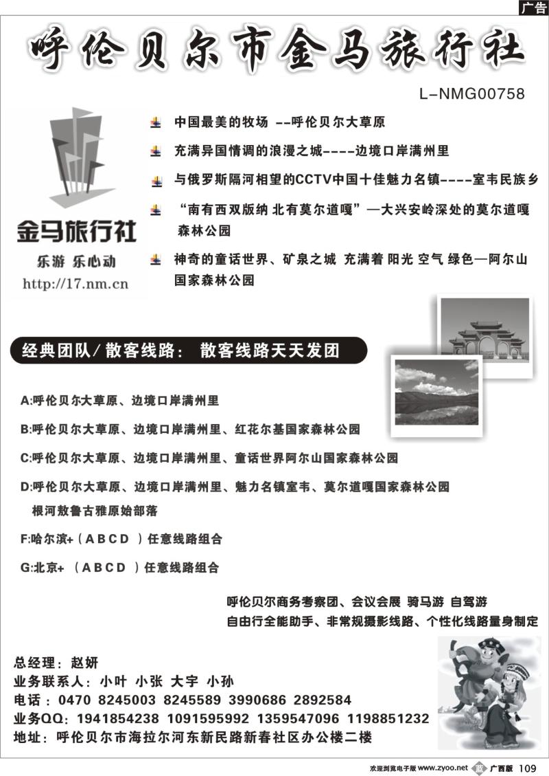 b109呼伦贝尔金马旅行社有限公司