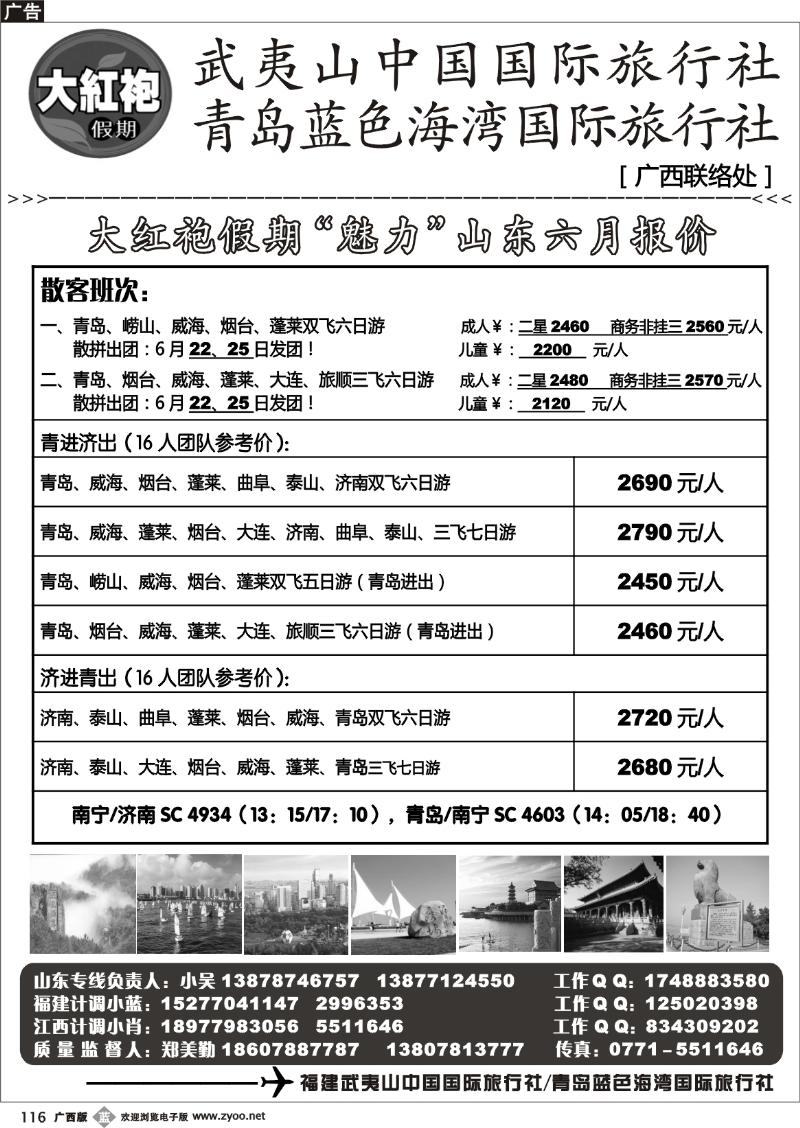 b116福建大红袍假期