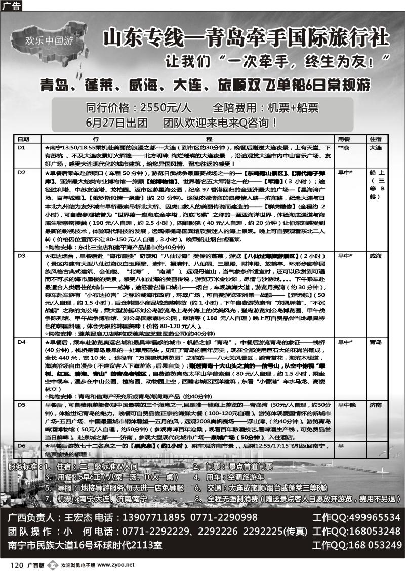 b120欢乐中国游-山东专线