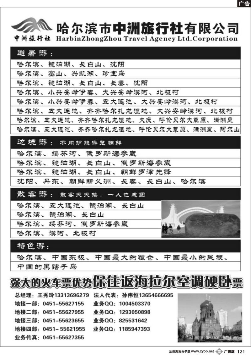 b121哈尔滨市中洲旅行社