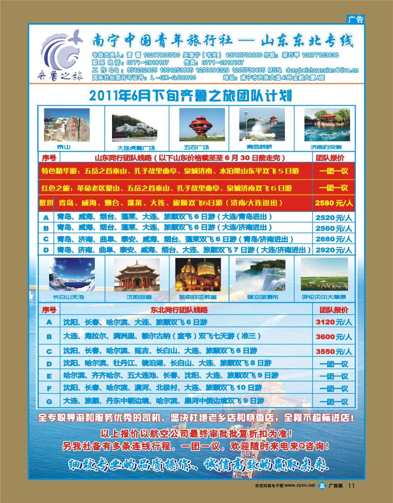 bb11齐鲁之旅