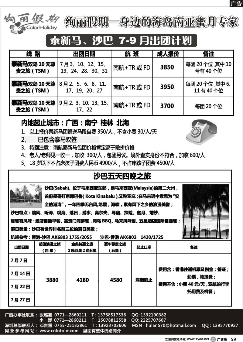 r59绚丽假期—海岛南亚蜜月专家