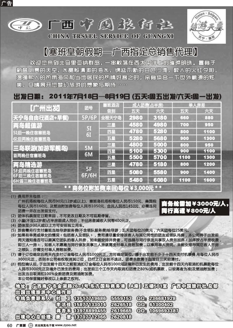 r60广西中旅出国出境中心--塞班专版