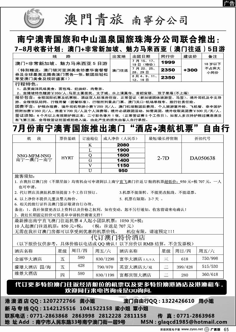 r65澳门+非常新加坡、魅力马来西亚5日游