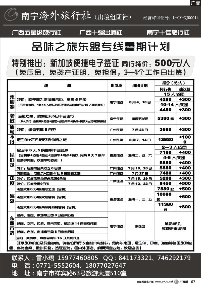 r67南宁海外-品味之旅东盟专线暑期计划