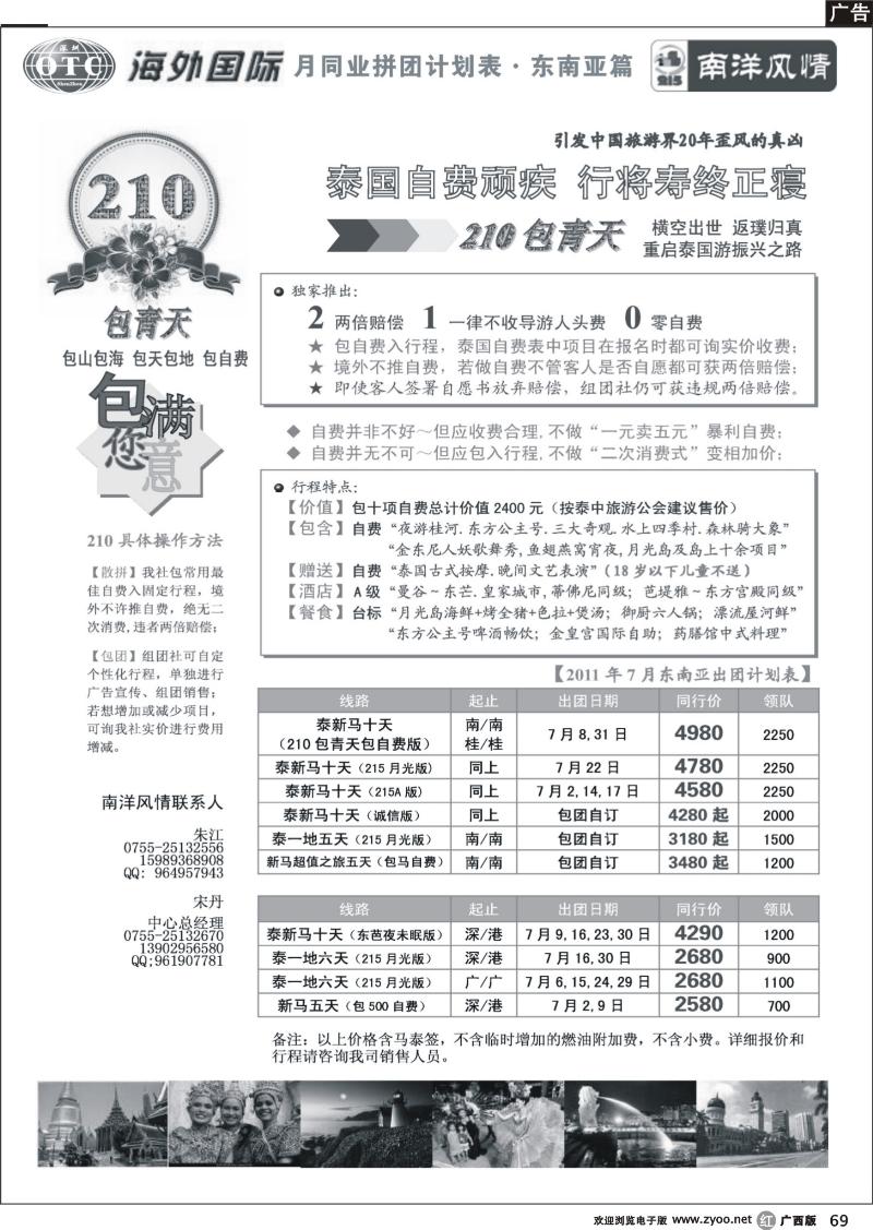 r69海外国际-南洋风情泰国210特色游