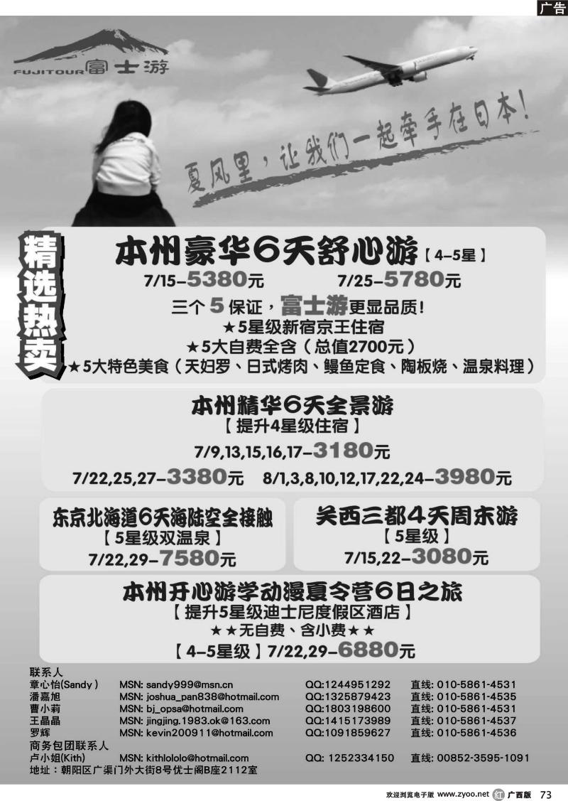 r73富士游·日本旅游专门店