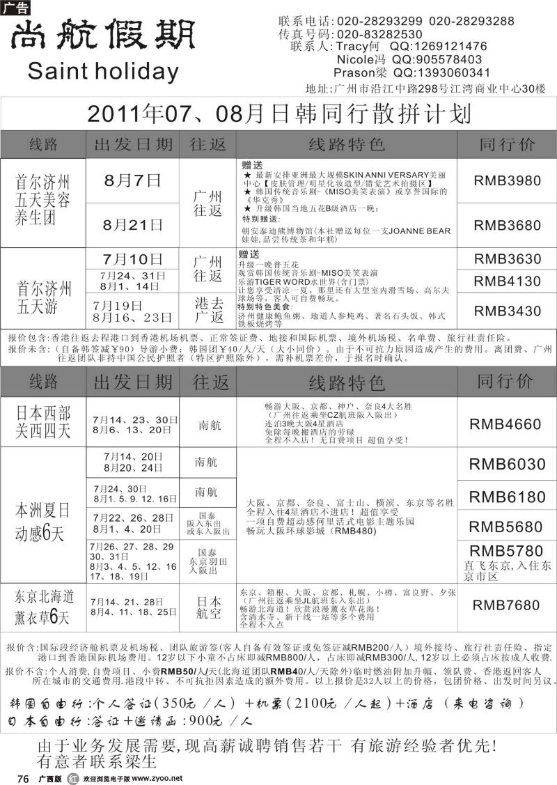 r76尚航假期-日韩专线