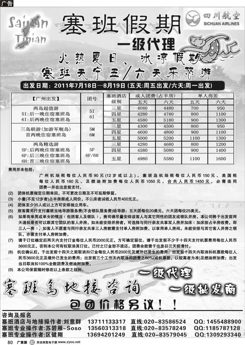r80塞班假期&塞班一级代理