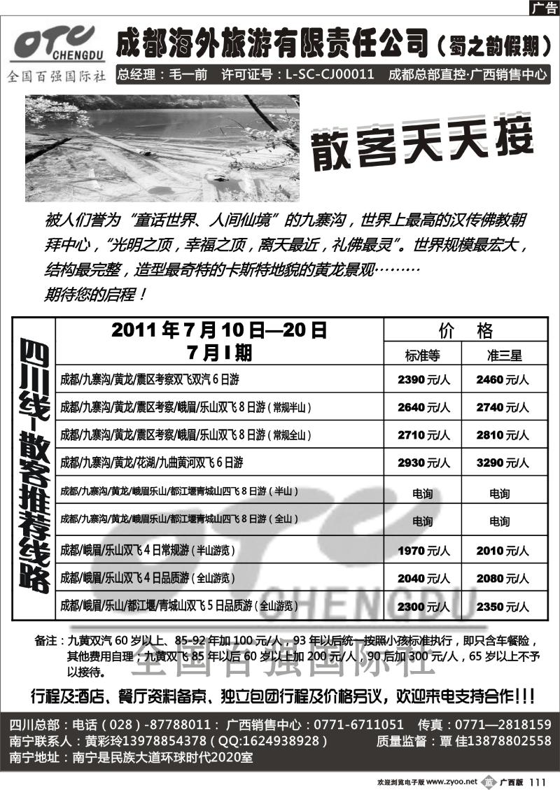 b111四川线—蜀之韵假期