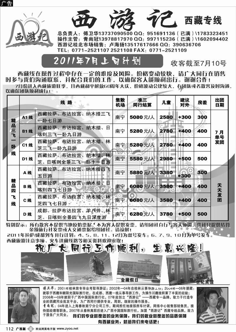 b112西游记—西藏专线