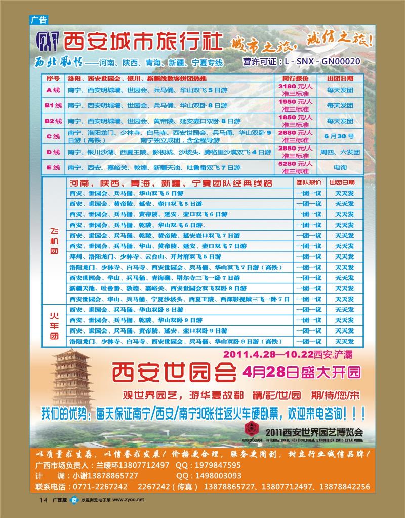 bb16梦想之旅