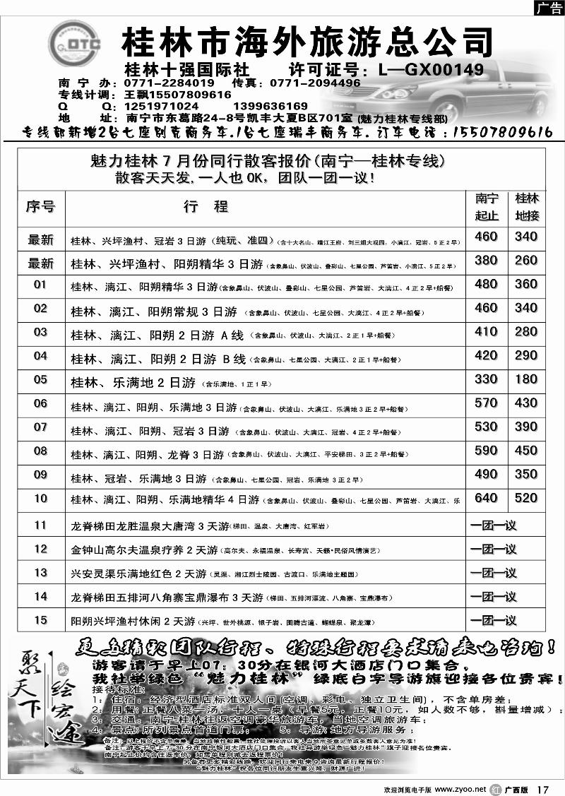 r17桂林海外国际旅行社—魅力桂林专线