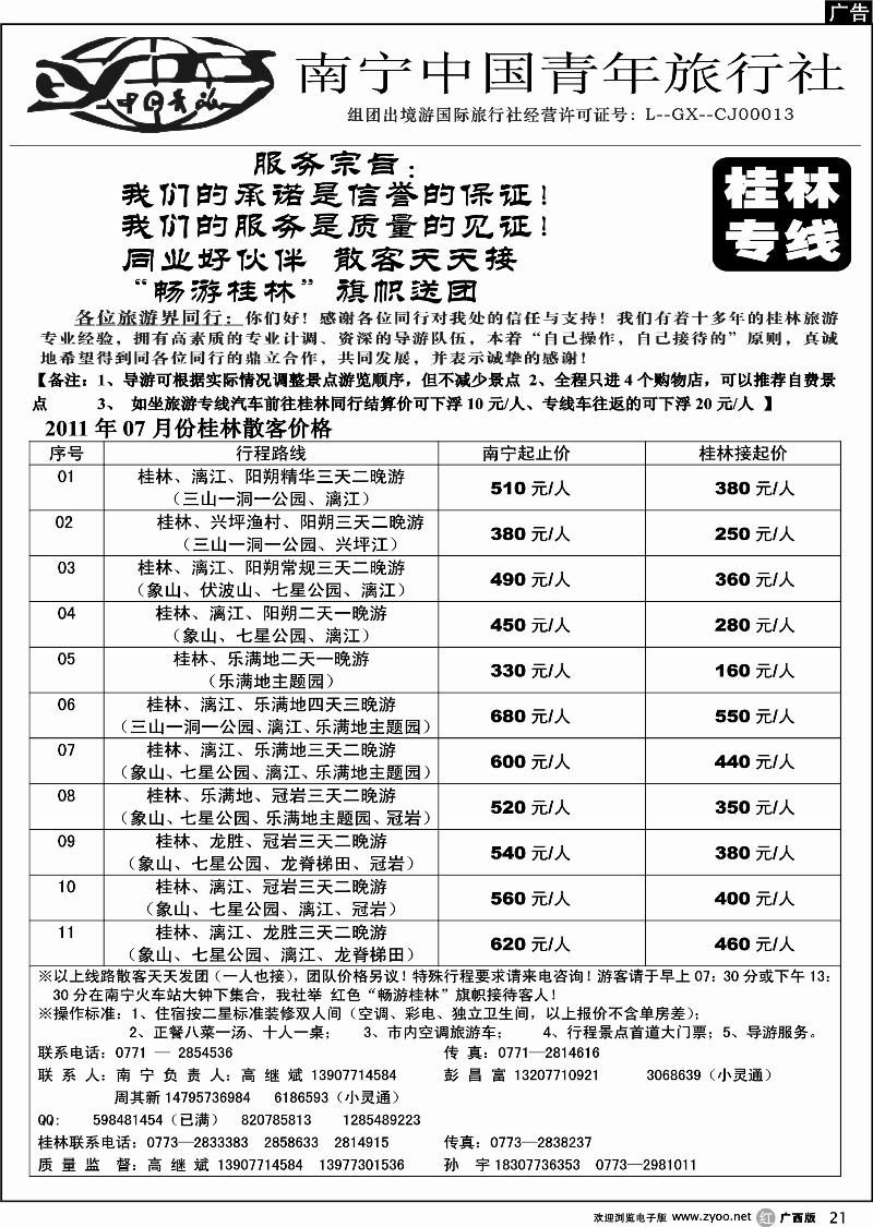 r21畅游桂林—桂林专线