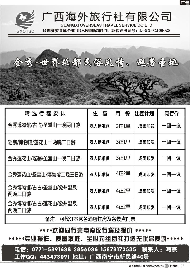 r25广西海外—金秀专线