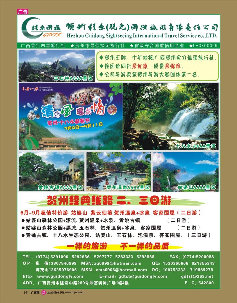 rr16贺州桂东国际旅游有限责任公司
