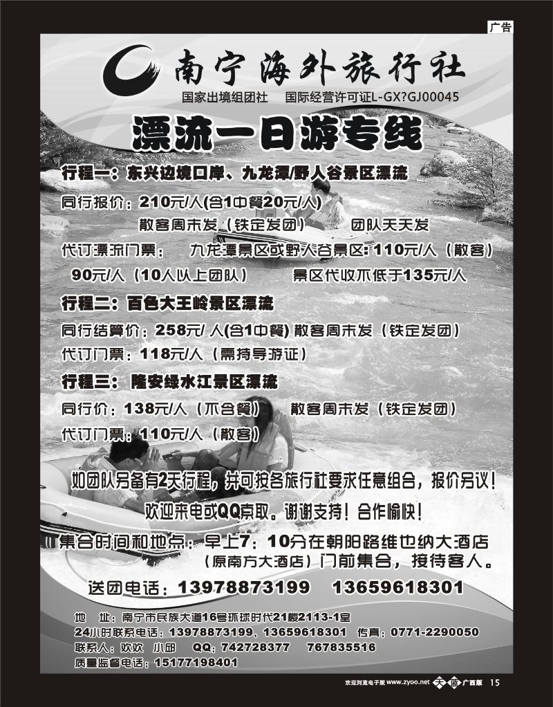 单彩天蓝b15东兴边境口岸、九龙潭景区漂流