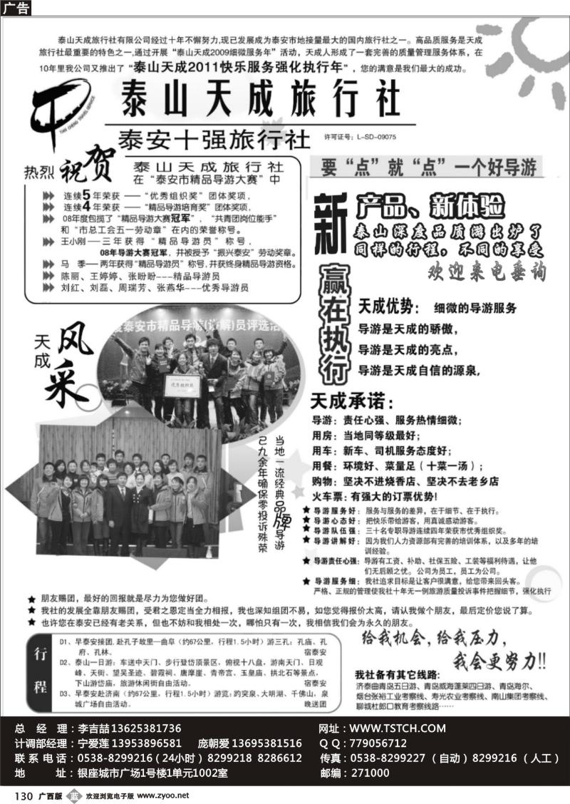 b130泰山天成旅行社