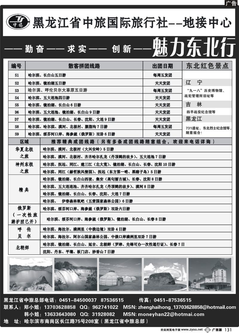 b131黑龙江省中旅国际旅行社