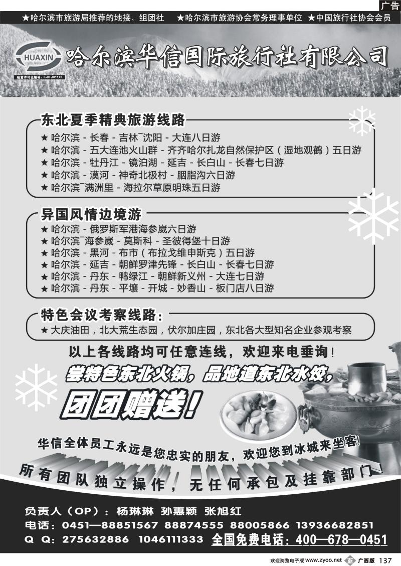 b137哈尔滨华信国际旅行社有限公司