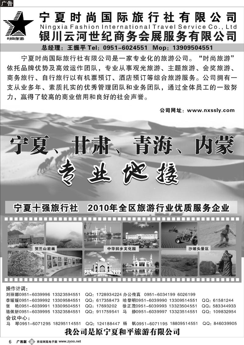 b06宁夏时尚国际旅行社有限公司