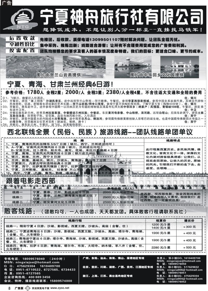 b08宁夏神舟旅行社—马铁军