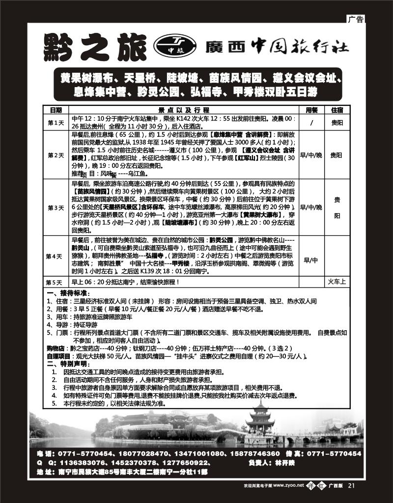 单彩洋红b21黔之缘—贵州专线