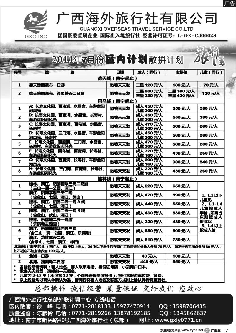 r07广西内外专线—7月散拼计划