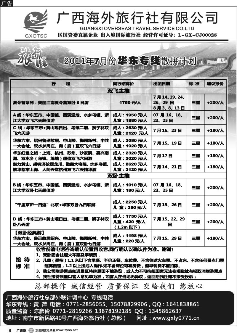 r08广西内外专线—7月散拼计划