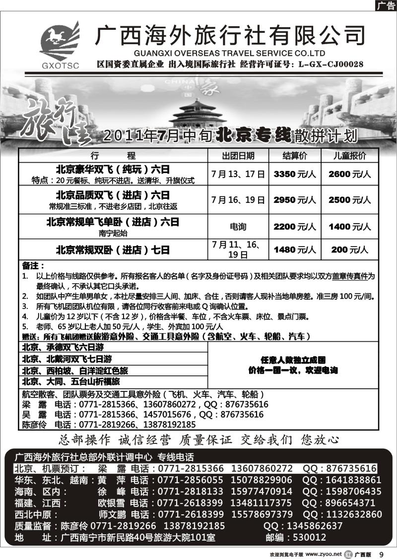 r09北京专线— 7月中旬散拼计划