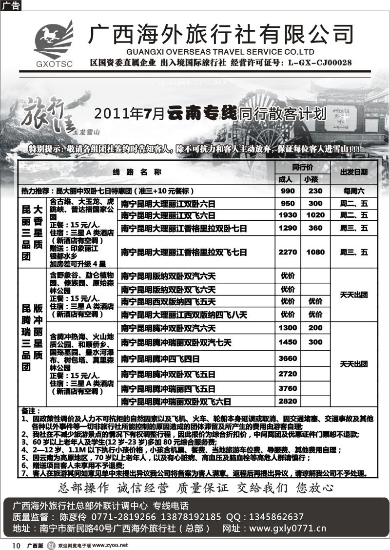 r10云南专线—7月散拼计划