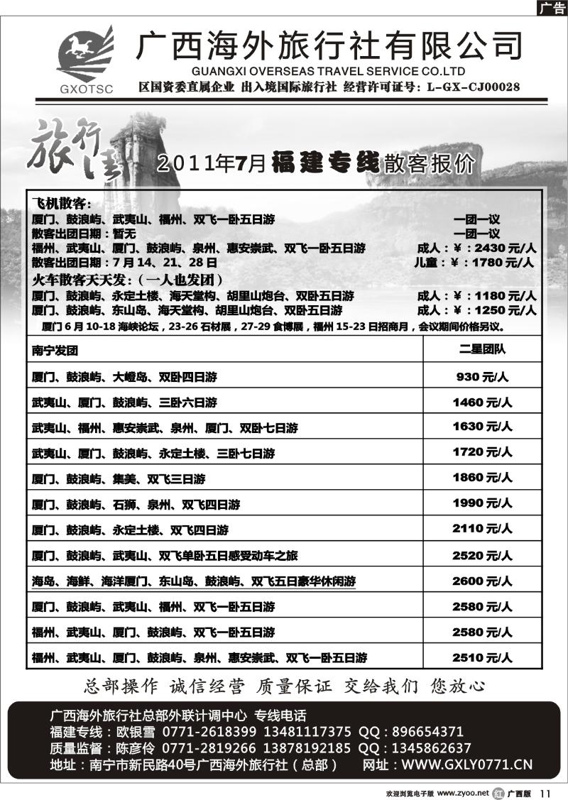 r11福建专线—7月散客计划