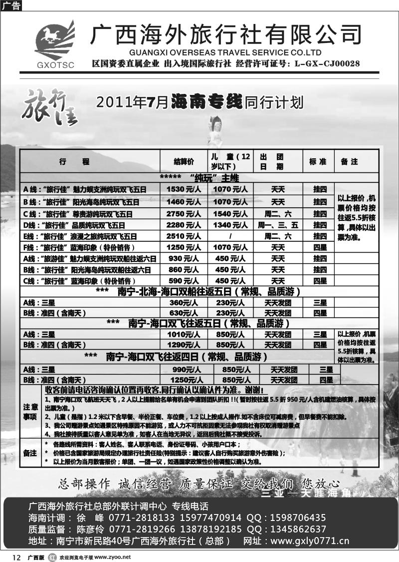 r12海南专线—7月散拼计划