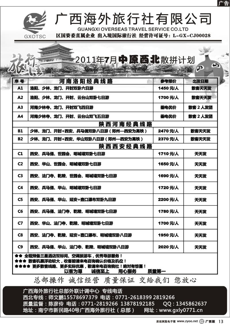 r13中原西北专线—7月散客计划