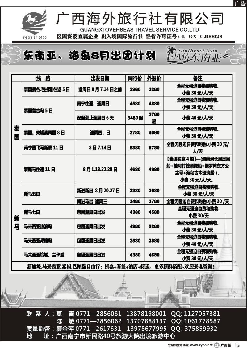 r15东南亚、海南8月出团计划