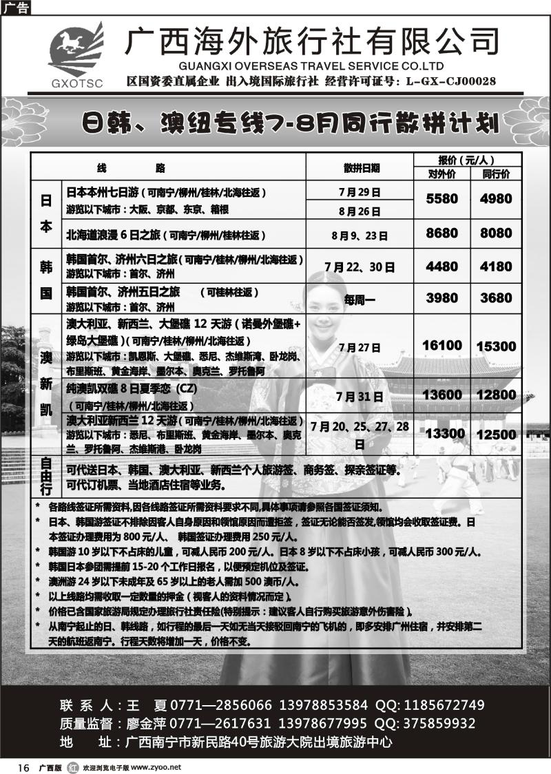 r16日韩、澳纽专线7—8月同行散拼计划