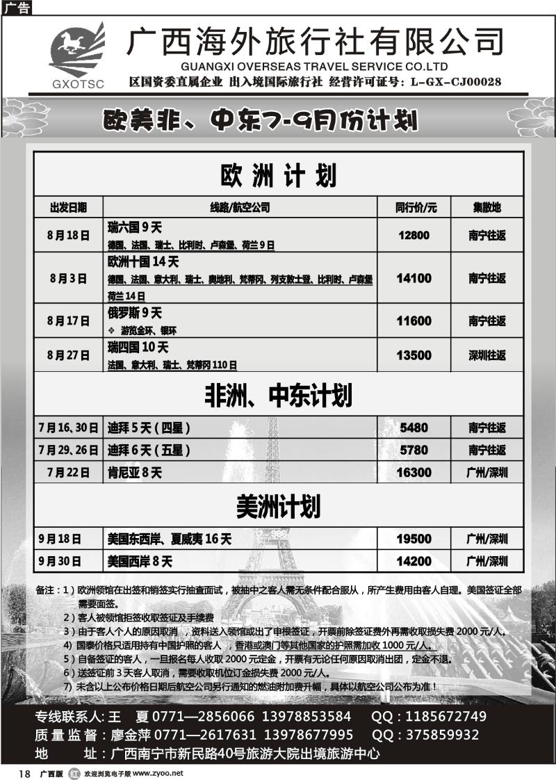 r18欧美非、中东7-9月份计划
